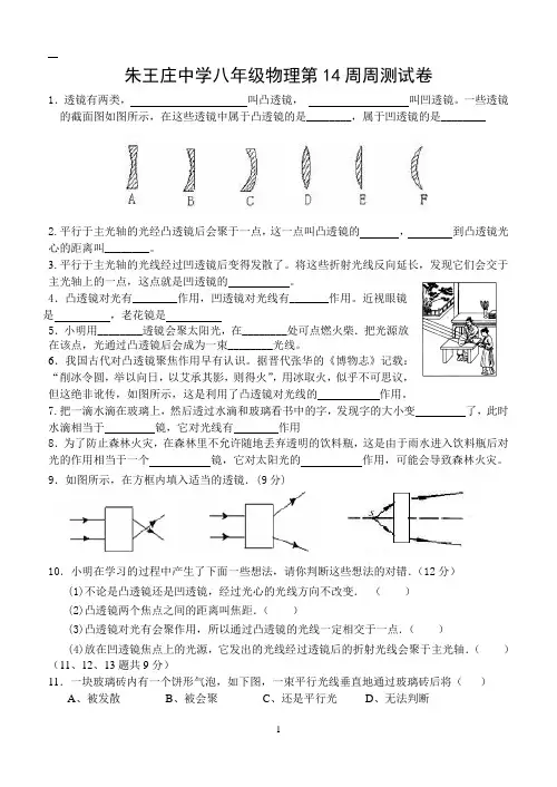 朱王庄中学八年级物理第14周周测试卷