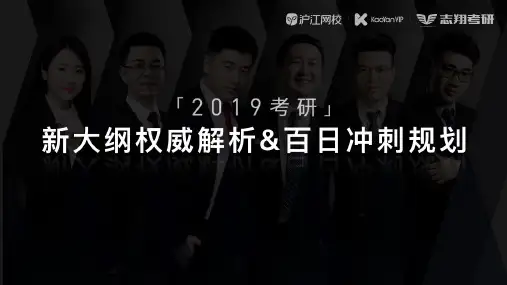 2020大纲解析-徐涛