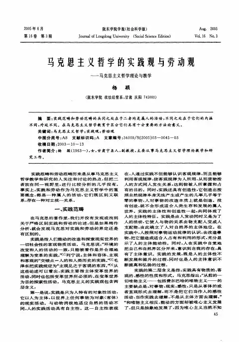 马克思主义哲学的实践观与劳动观——马克思主义哲学理论与教学