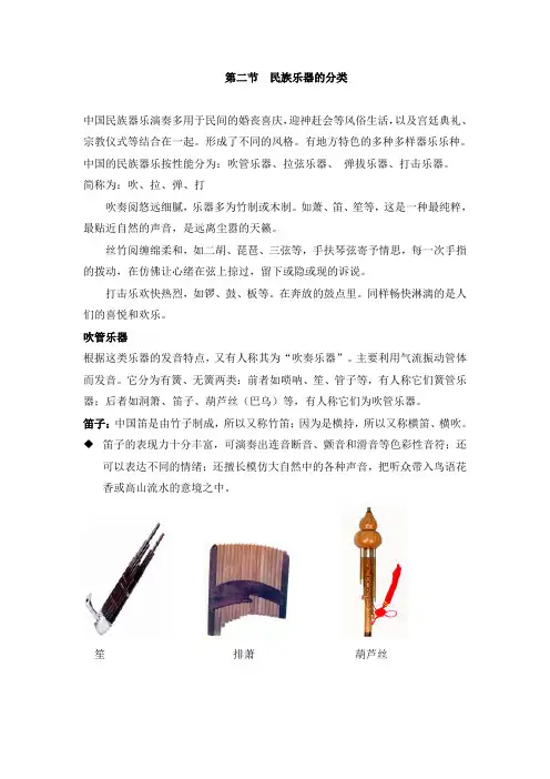 第三章  第二节  民族乐器的分类