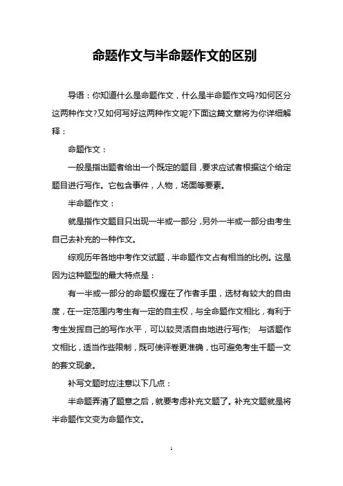 命题作文与半命题作文的区别