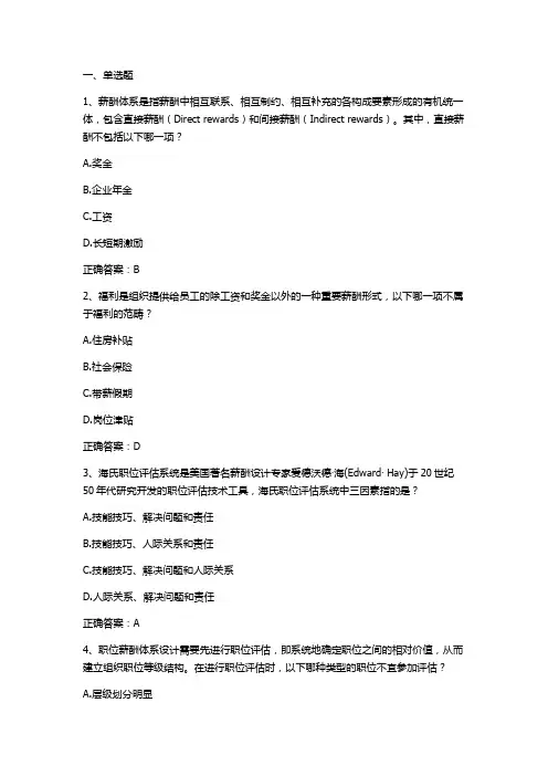 人力资源管理(薪酬设计)习题与答案