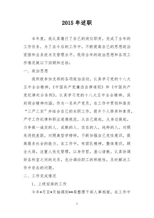 2015年述职报告