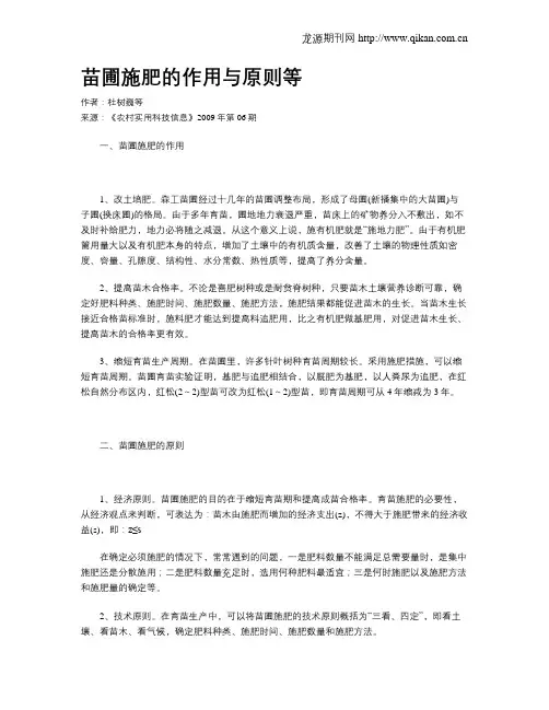 苗圃施肥的作用与原则等