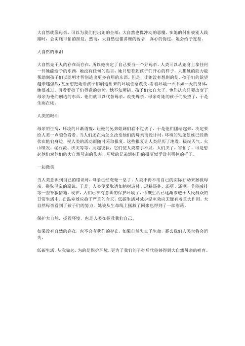大自然就像母亲