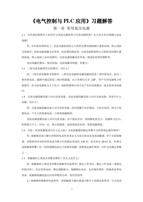 15438《电气控制与PLC应用(第四版)》习题解答