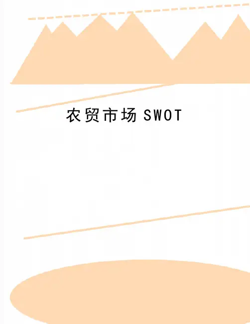 最新农贸市场SWOT