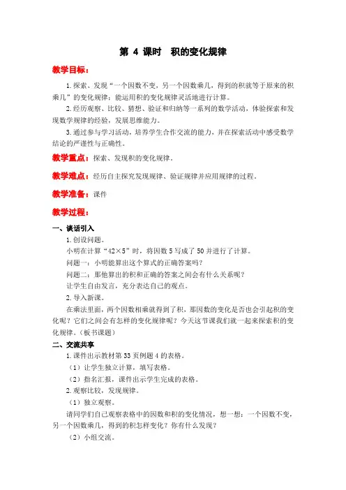苏教版四年级下册数学教案     积的变化规律