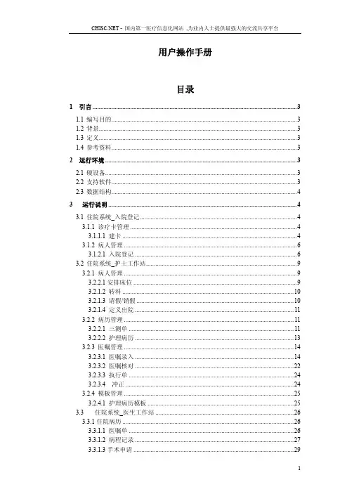 巨龙HIS用户手册_住院系统