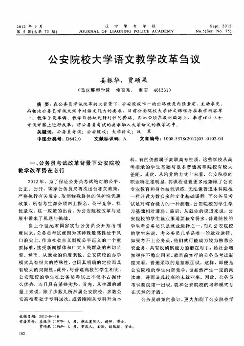 公安院校大学语文教学改革刍议