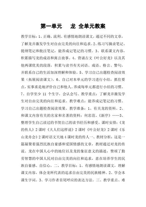 第一单元   龙 全单元教案_教案教学设计