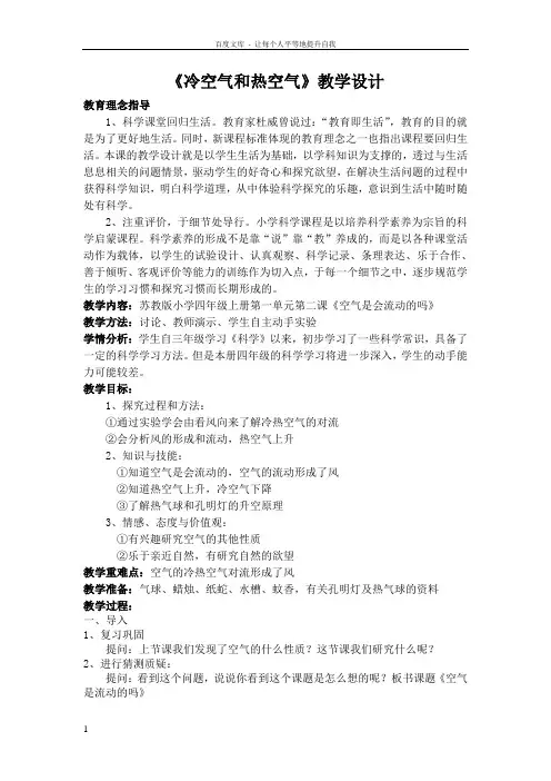 苏教版科学四上冷空气和热空气教学设计