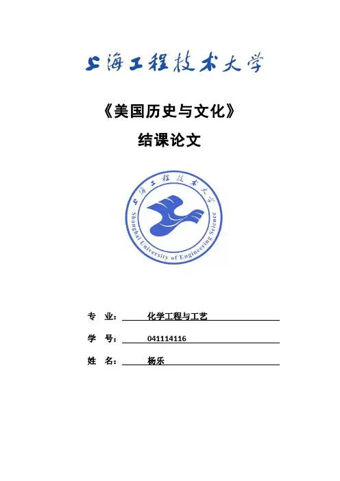 美国历史与文化