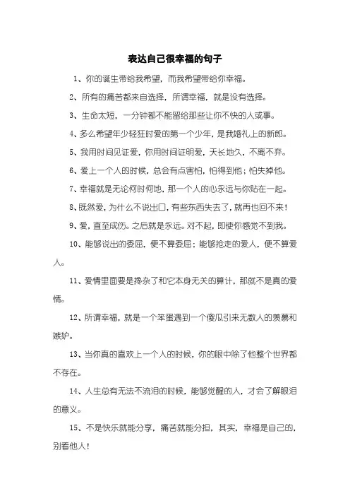 表达自己很幸福的句子