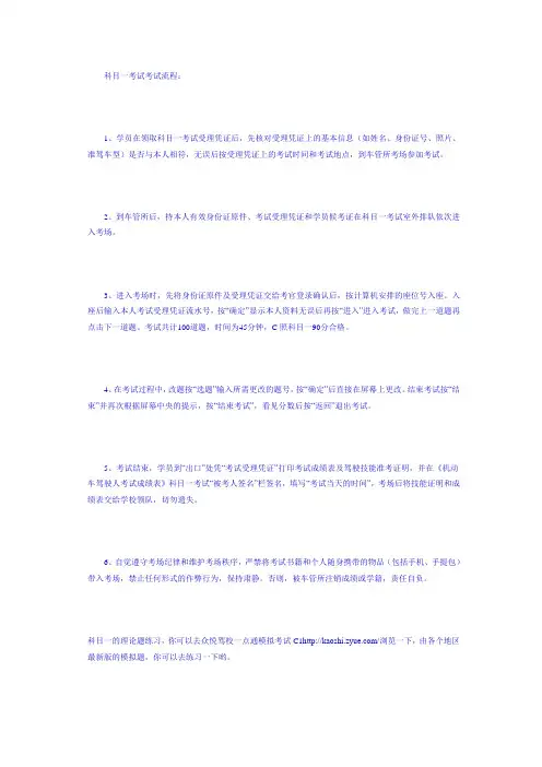 科目一考试考试流程