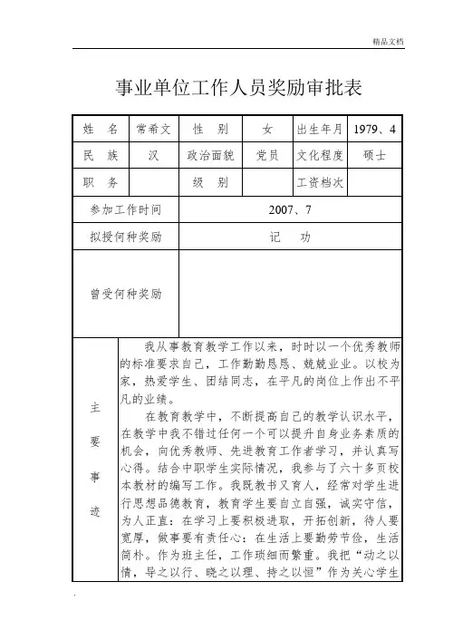事业单位工作人员奖励审批表