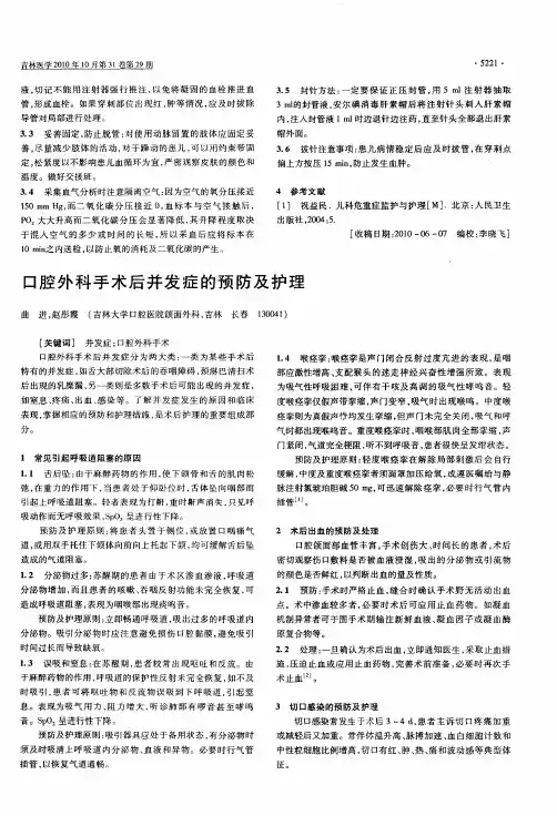 口腔外科手术后并发症的预防及护理