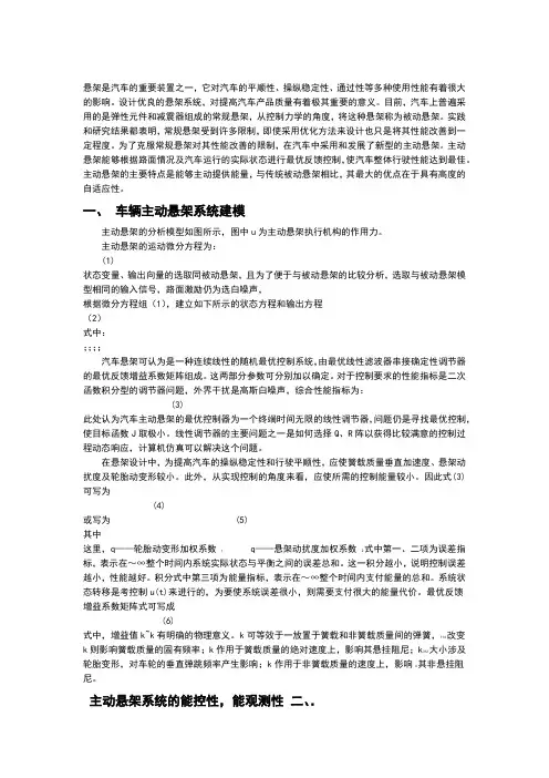 车辆主动悬架最优控制