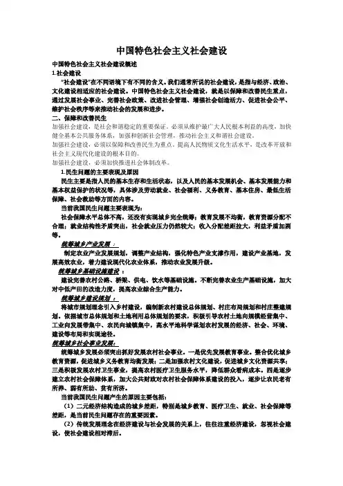 7中国特色社会主义社会建设