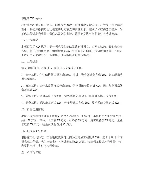 进度款支付申请书模板