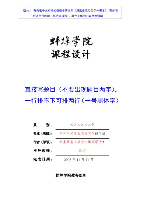 蚌埠学院课程设计封面格式模板