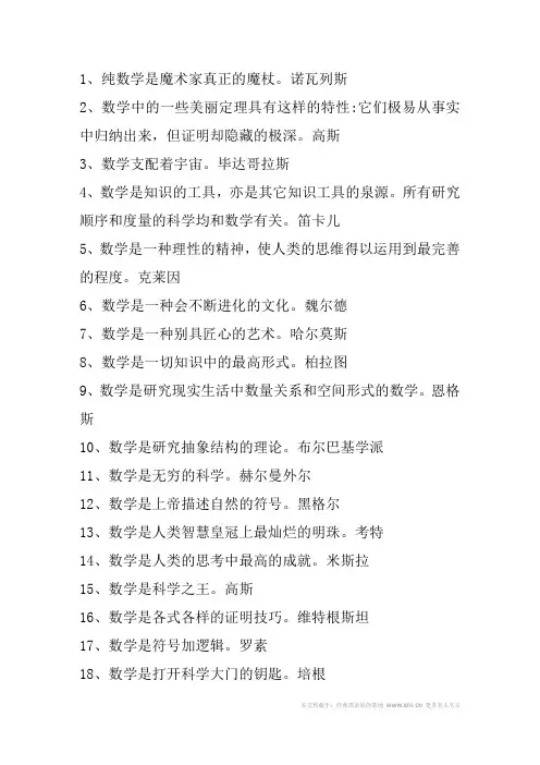 名人名言,2014名人名言大全-关于数学的名人名言