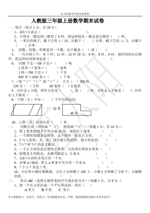 人教版小学三年级上册数学期末测试卷及答案 2