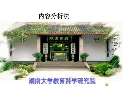 最新2019-内容分析法ppt课件-PPT课件