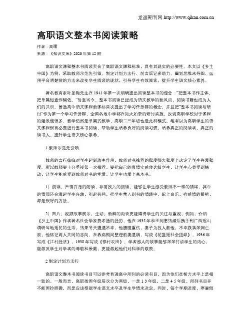 高职语文整本书阅读策略