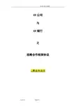 战略合作框架协议书_模板