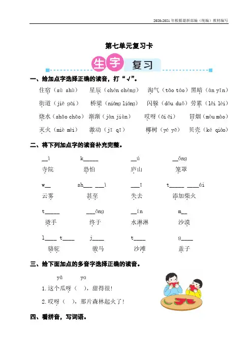 统编版二年级语文上册第七单元复习卡