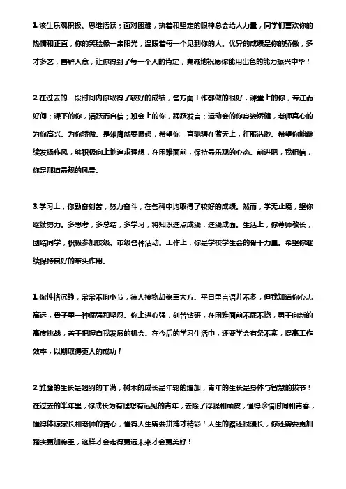 综合素质评价教师评语 3