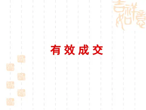 常见异议处理的原则