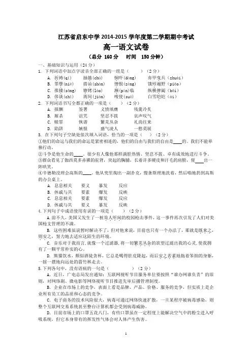 启东中学2014-2015学年高一下学期期中考试语文试题word版 含答案