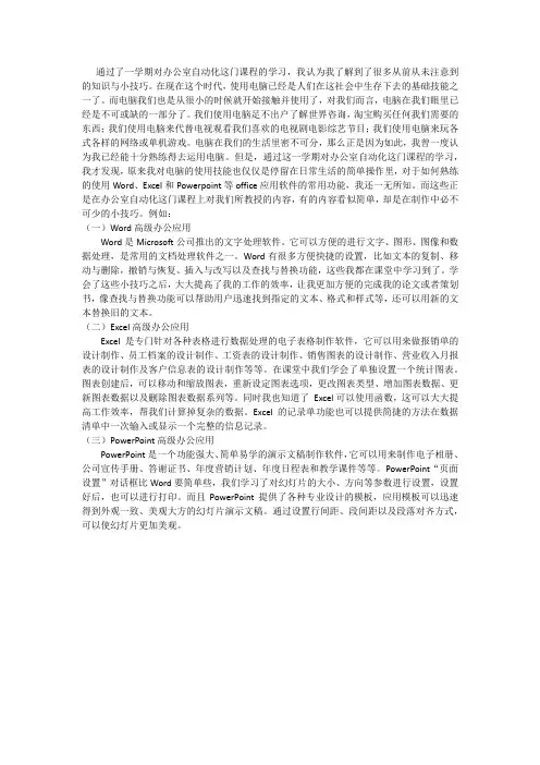 办公室自动化感想