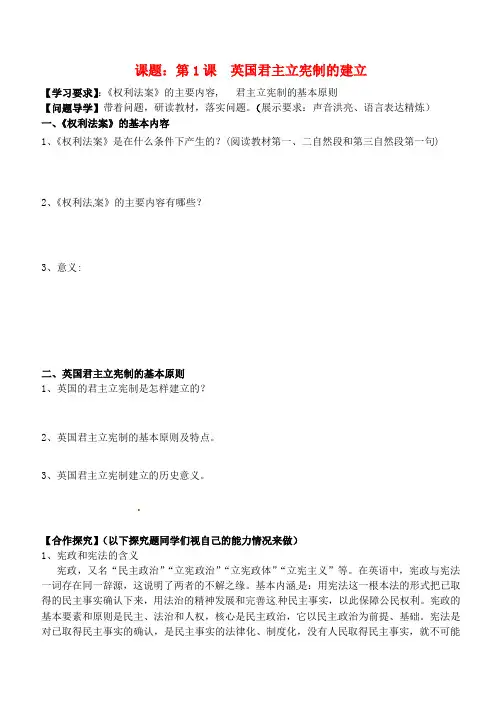 高中历史 第四单元《第1课 英国君主立宪制的建立》导学案 新人教版选修2