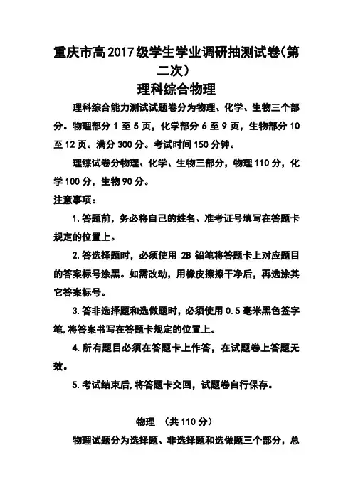 重庆市高2018级学生学业调研抽测试卷(第二次)物理试题及答案