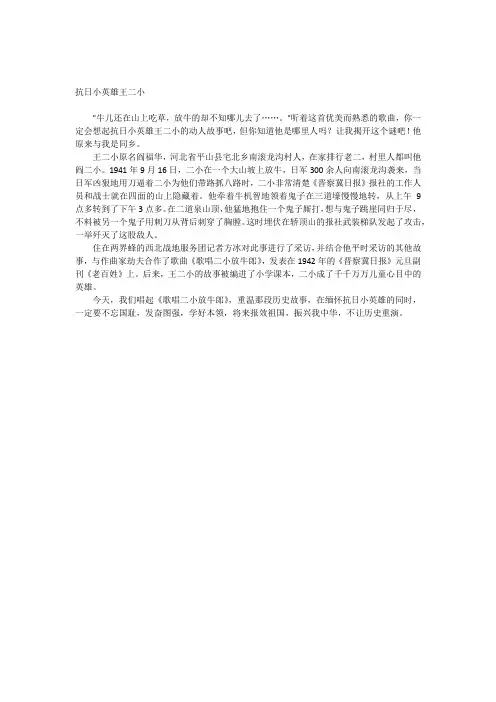 抗日小英雄王二小