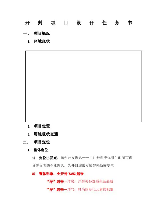 开封项目设计任务书