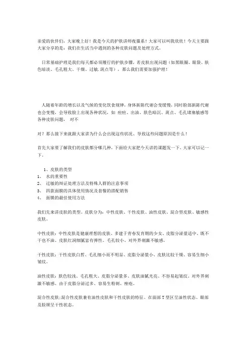 护肤课件【微商团队运营精品文档】
