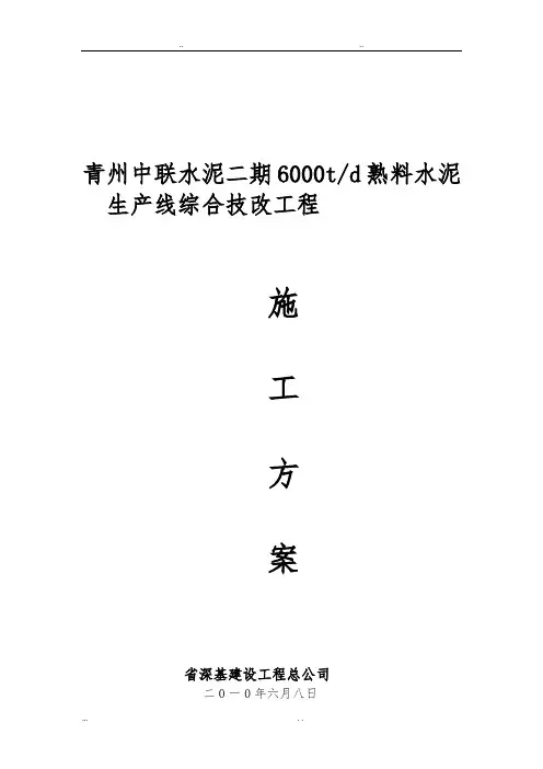 混凝土灌注桩工程施工组织设计方案