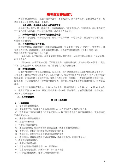 高考语文答题技巧