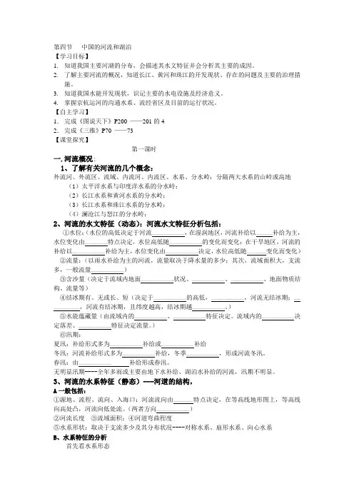 学案中国的河流和湖泊1