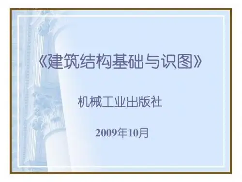 钢结构基础知识