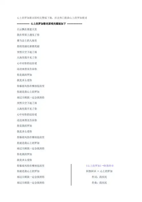心上的罗加歌词原唱完整版下载,阿鲁阿卓抖音热门歌曲心上的罗加歌词