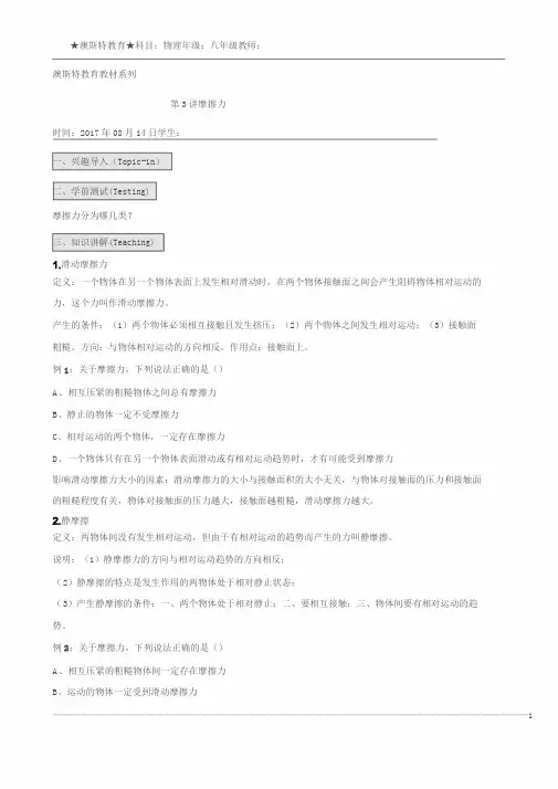 初二物理摩擦力知识点