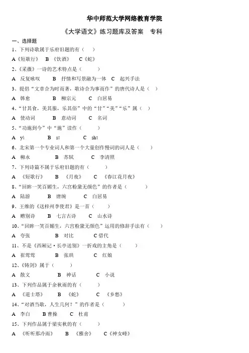 《大学语文》练习题库及答案