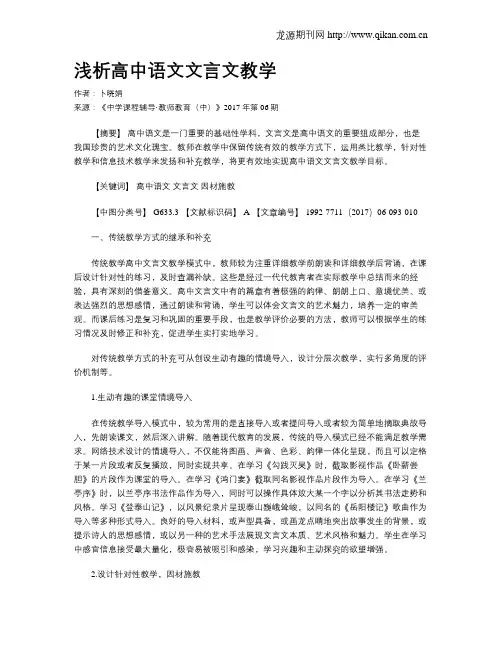 浅析高中语文文言文教学