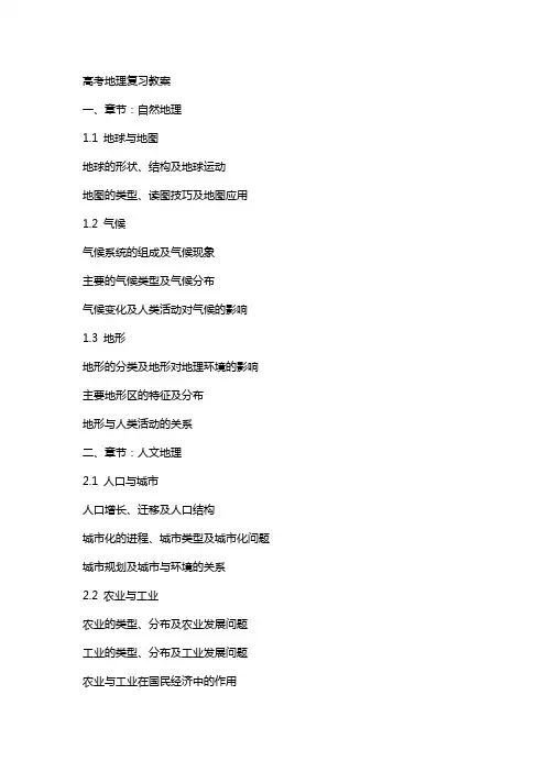 高考地理复习教案