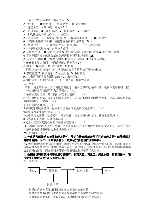 传感器与检测技术试卷及答案 2